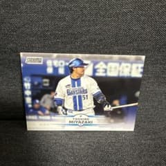 宮崎敏郎 横浜ベイスターズ topps2025 スタジアムクラブ NPB - メルカリ