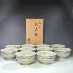 イ542 数茶碗『竜谷焼 宮川香雲』『渦丿絵 数茶碗 10客 共箱』茶道具