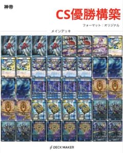 CS優勝構築】青白 白青神帝 ドロマー神帝 デッキ - メルカリ