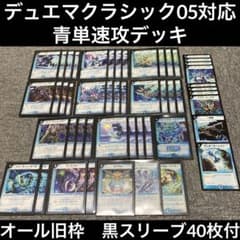 デュエマクラシック05 青単速攻デッキ 計50枚 旧枠 - メルカリ