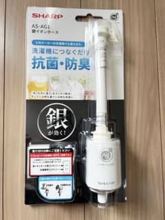 新品未使用 SHARP AS-AG1 銀イオンホース 抗菌・防臭 - メルカリ