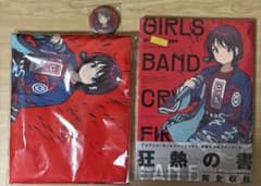 ガールズバンドクライ FAN BOOK 缶バッジ タオル 特典 ファンブック