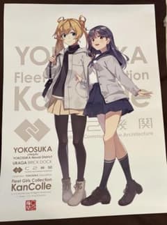 艦これ 浦賀船渠酒保 横須賀 C2機関 B2ポスター 阿武隈×潮 - メルカリ