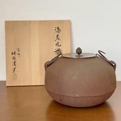 茶釜 海老丸釜 釜師 佐藤清光 共箱入 茶道具 茶器 炉釜 金属工芸 伝統