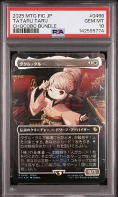 MTG PSA10 タタル・タル 日本語版foil 1枚 チョコボバンドル - メルカリ