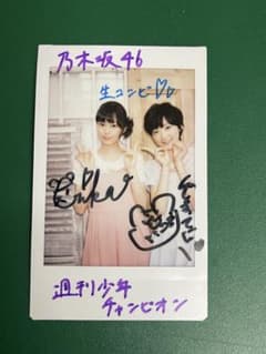 生田絵梨花、生駒里奈 サイン入り 生チェキ,写真 抽プレ 当選通知書