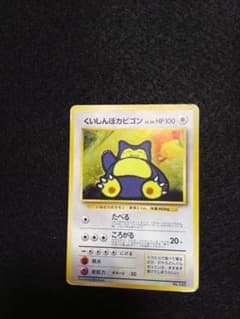 ポケカ 旧裏 くいしんぼカビゴン - メルカリ