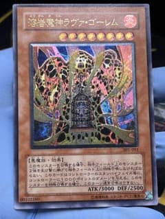 遊戯王 溶岩魔神ラヴァ・ゴーレム レリーフ 301-051 - メルカリ