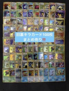 ポケモンカード 旧裏キラカード 100枚 まとめ売り - メルカリ