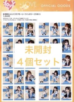イコラブ 生写真 モーリーファンタジーコラボ 4個セット 未開封 - メルカリ