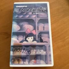 宮崎駿監督作品 魔女の宅急便 VHS - メルカリ