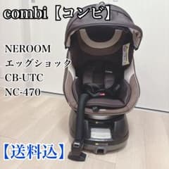 送料込】combi NEROOM エッグショックCB-UTC NC-470 - メルカリ