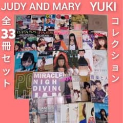 yuki judy and mary 雑誌 本 コレクション33冊セット - メルカリ