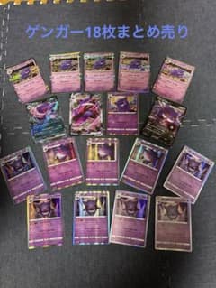 ゲンガー ポケモンカード まとめ売り - メルカリ