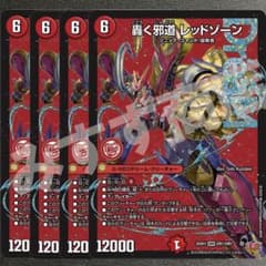 轟く邪道レッドゾーン 4枚 25RP3 DM04 - メルカリ