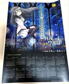 魔法少女 まどか☆マギカ ほむら ポスター 月夜のワルツ - メルカリ