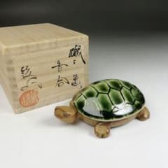 T899 香合 『織部 亀』『松本鉄山 作』 共箱 茶道具 - メルカリ