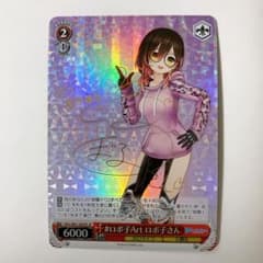ヴァイスシュヴァルツ ホロライブ ロボ子Art ロボ子さん SP サイン