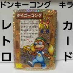 ドンキーコング カード キラ レトロ レア 昔 希少 グッズ タイニー