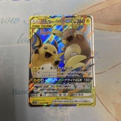 ライチュウ&アローラライチュウGX RR SM10a ジージーエンド 008