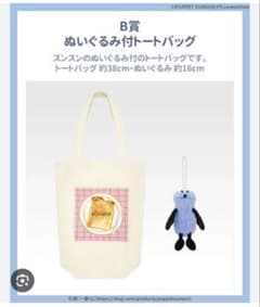 新品未開封】パペットスンスン 一番くじ B賞 ぬいぐるみ付トートバッグ