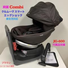 綺麗！コンビ チャイルドシート クルムーヴ スマート エッグショック