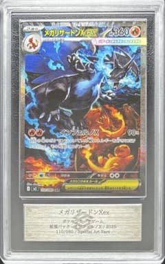 ARS10】メガリザードンX ex SAR 110/080 - メルカリ