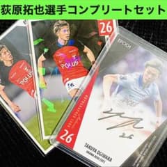 世界50枚限定】直筆サインカード 浦和レッズ 荻原拓也 フル