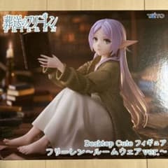 葬送のフリーレン フィギュア ルームウェア ver. フリーレン - メルカリ