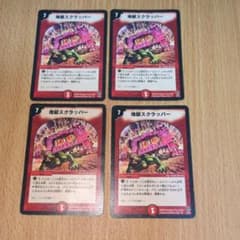 地獄スクラッパー ハーフデッキ アルトアート デュエマクラシック