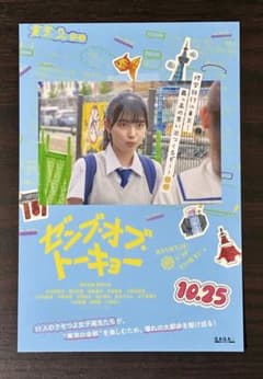 日向坂46 平尾帆夏 ポストカード ゼンブオブトーキョー 入場特典