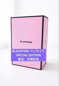 BLACKPINK ブラックピンク ペンライト 最新 スペシャルエディション