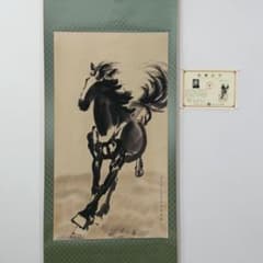 徐悲鸿 駿馬図 三尺中堂 掛け軸 中国水墨画 - メルカリ