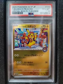 PSA10】フクオカのピカチュウ P ポケモンカード - メルカリ
