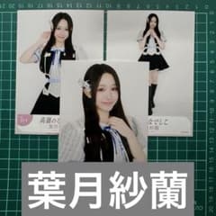 生写真 高嶺のなでしこ 葉月紗蘭 - メルカリ