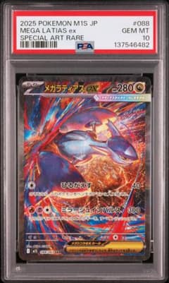 メガラティアスex sar psa10 ポケモンカード 088/063 - メルカリ
