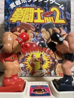 伝説の昭和レトロ玩具【アナログゲーム】実戦ボクシングゲーム【拳闘士