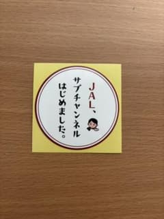 激レア品】JAL日本航空 サブチャンネルステッカー 非売品 - メルカリ