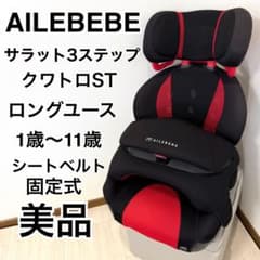 美品】エールベべ ALC248 サラット3ステップクワトロST - メルカリ
