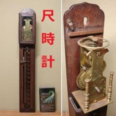 大名品】◇『尺時計』江戸期 和時計 円天符 節板式文字盤 桑造枠◇検