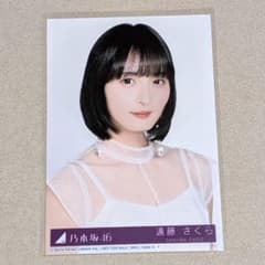 乃木坂46 遠藤さくら 生写真 My respect アルバム 完全生産限定盤