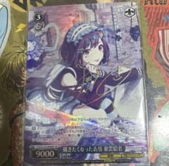 プロセカ 東雲絵名 ヴァイシュシュバルツ 箔押し - メルカリ