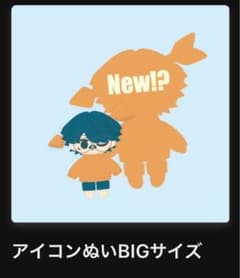 Under Blue Eve賞 アイコンぬいBIGサイズ - メルカリ