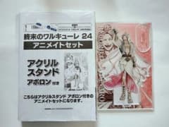 未開封 終末のワルキューレ アニメイト特典 アクリルスタンド イラスト