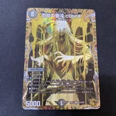 忍蛇の聖沌 コブラ c0br4 金トレジャー - メルカリ