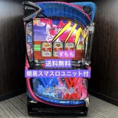 スマスロ「ダーリンインザフランキス」 送料無料 パチスロ実機