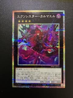 遊戯王 エクソシスター・カルマエル プリズマティックシークレットレア