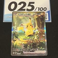 ポケモンカードメガ スタートデッキ100 No.025 ピカチュウex sar