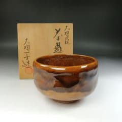 T179 茶碗 『大樋焼』『大樋一平造』 共箱 抹茶碗 茶道具 - メルカリ