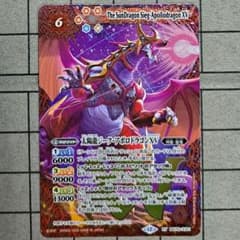 バトルスピリッツ バトスピ 太陽龍ジーク・アポロドラゴンXV XV ①
